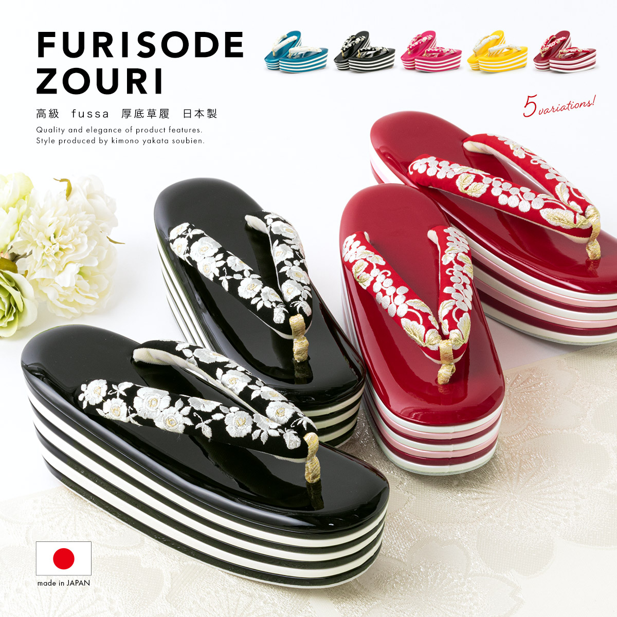 草履 レディース 成人式 厚底 fussa| きもの館 創美苑