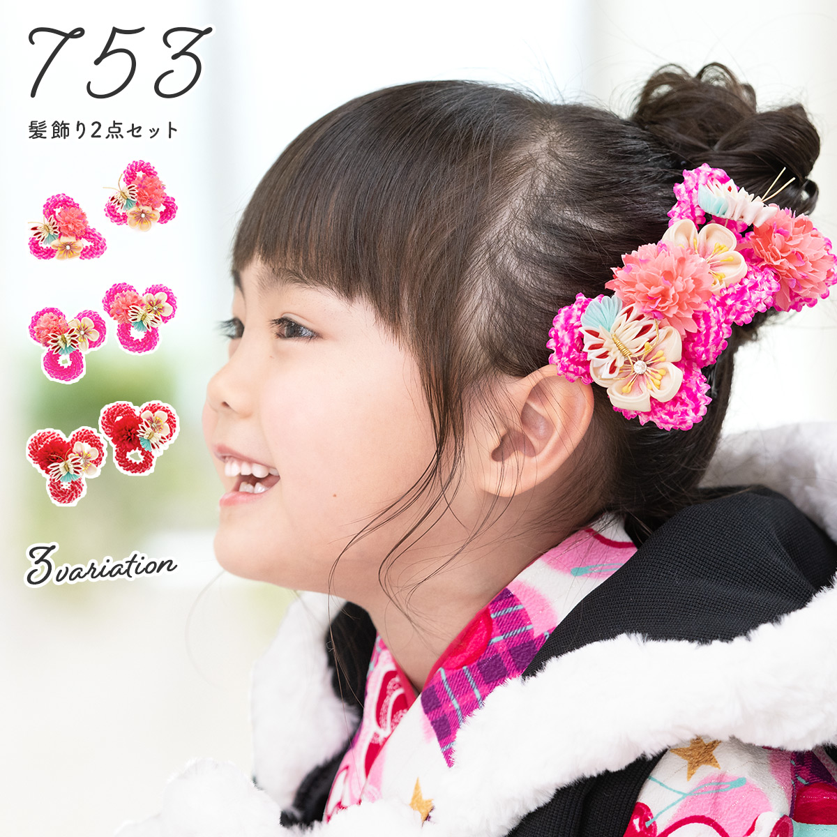 七五三 髪飾り 3歳 つまみ細工| きもの館 創美苑