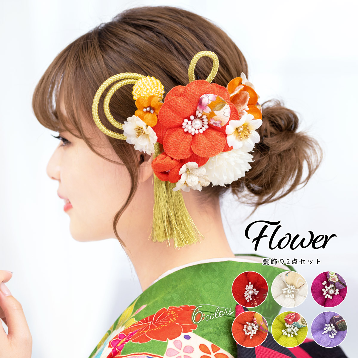 髪飾り 成人式 卒業式 袴 和装 着物 振袖| きもの館 創美苑