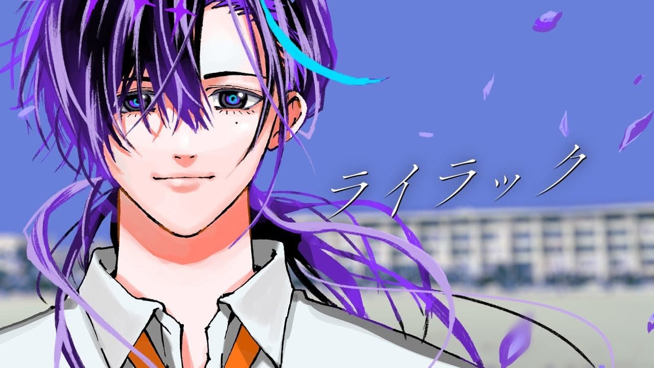 カバーMV】「ライラック」カバーMVを公式YouTubeチャンネルに投稿