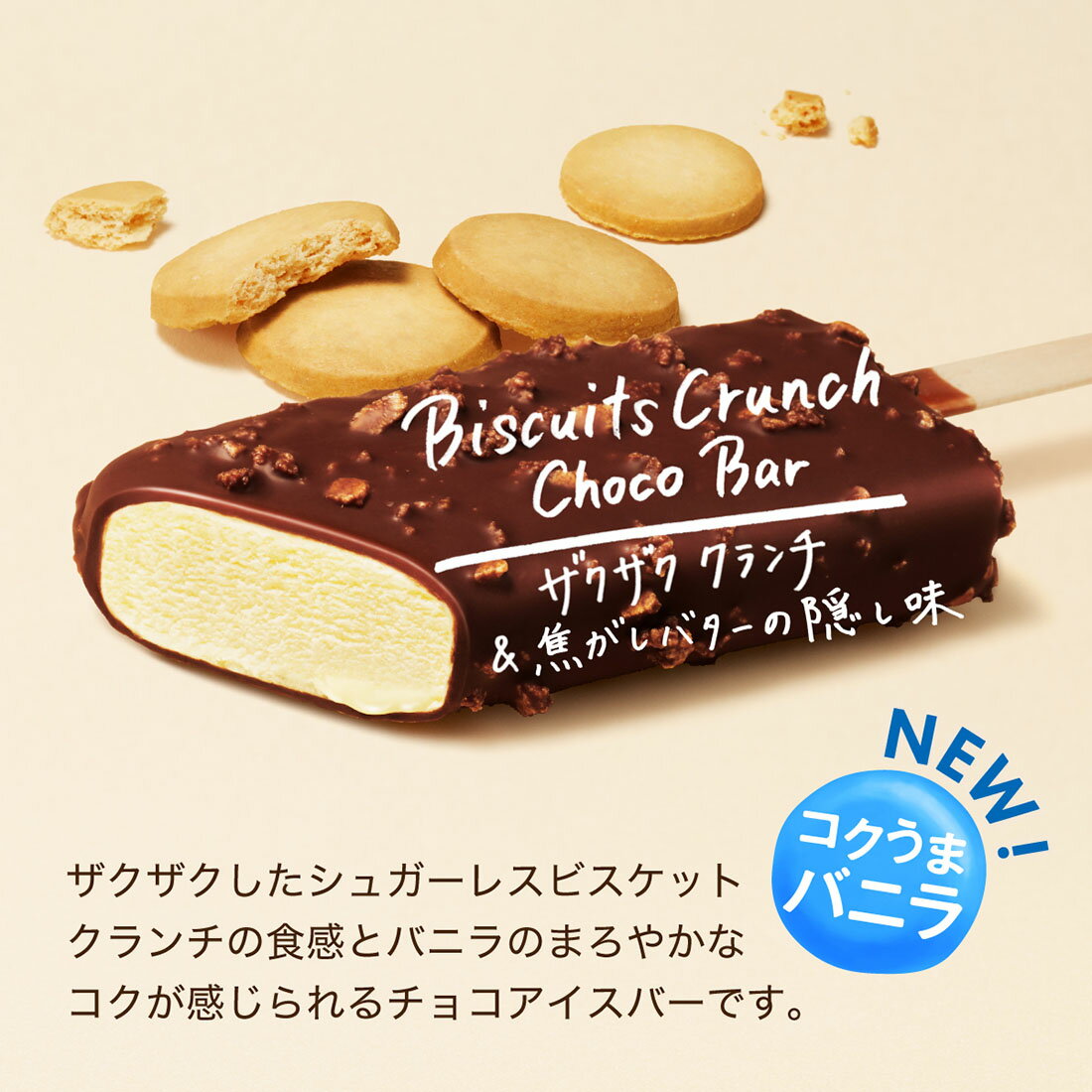 ZERO ビスケットクランチチョコバー（冷凍）｜楽天マート - ネットスーパー