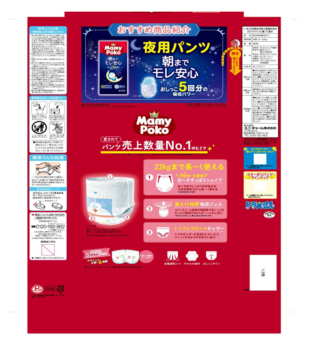 とら マミーポコ ビッグサイズ 36枚入り 12袋セット とら マミーポコ