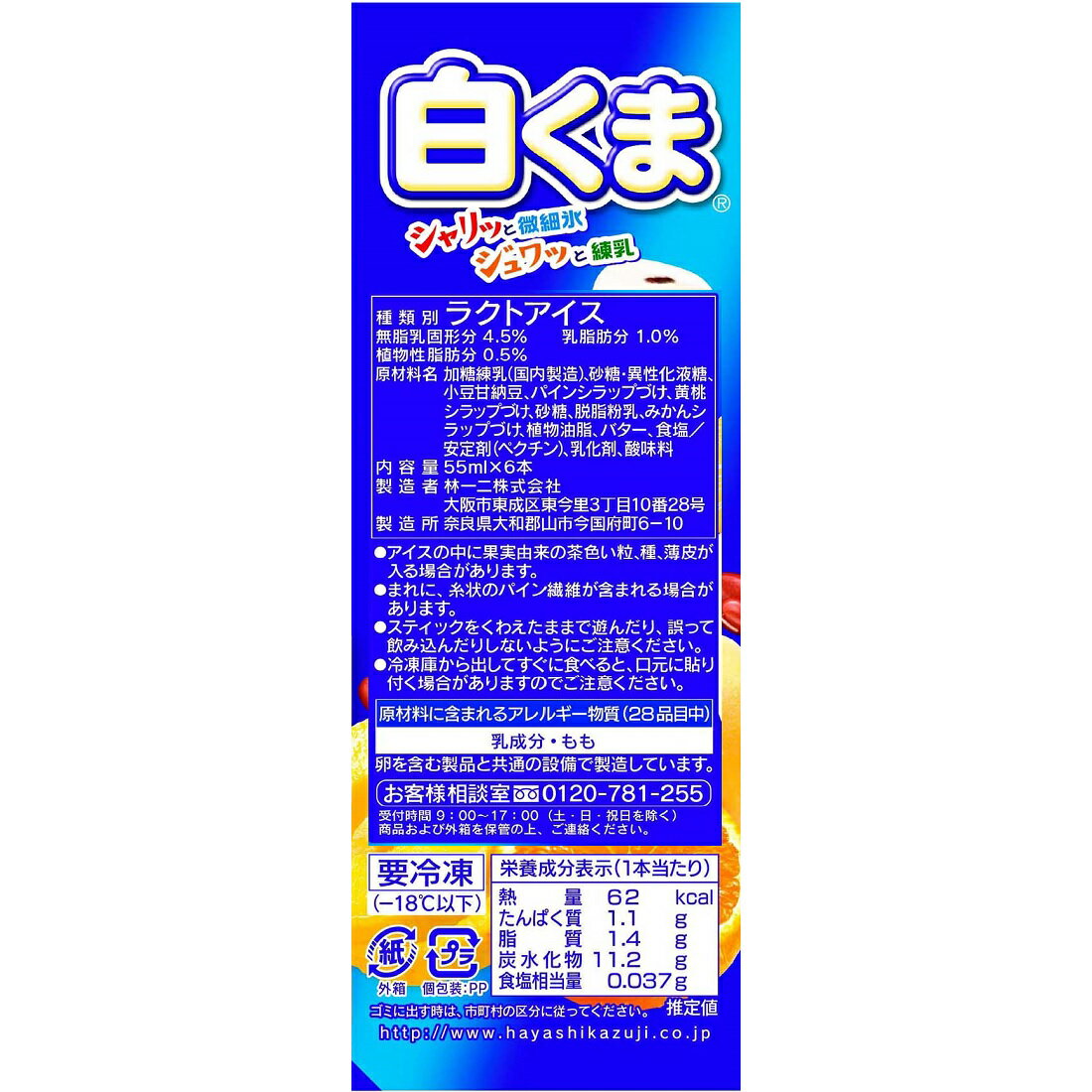 白くま（冷凍）｜楽天マート - ネットスーパー