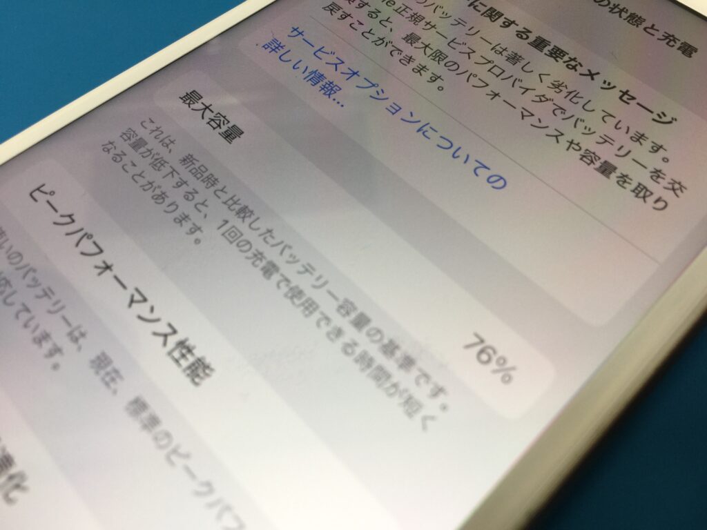 バッテリーの最大容量が76%で重要なメッセージが表示されている状態の