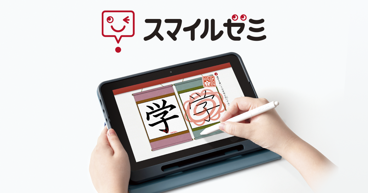 サイトマップ｜タブレットで学ぶ小学生・中学生向け通信教育「スマイル