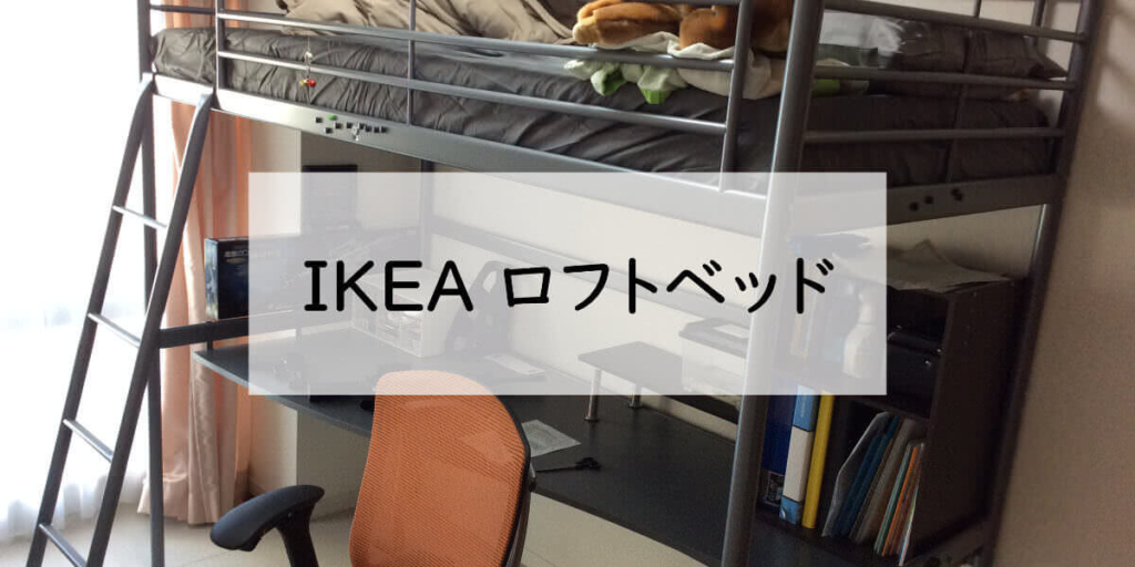 IKEA スヴェルタ ロフトベッド シングル グレー IKEA スヴェルタ