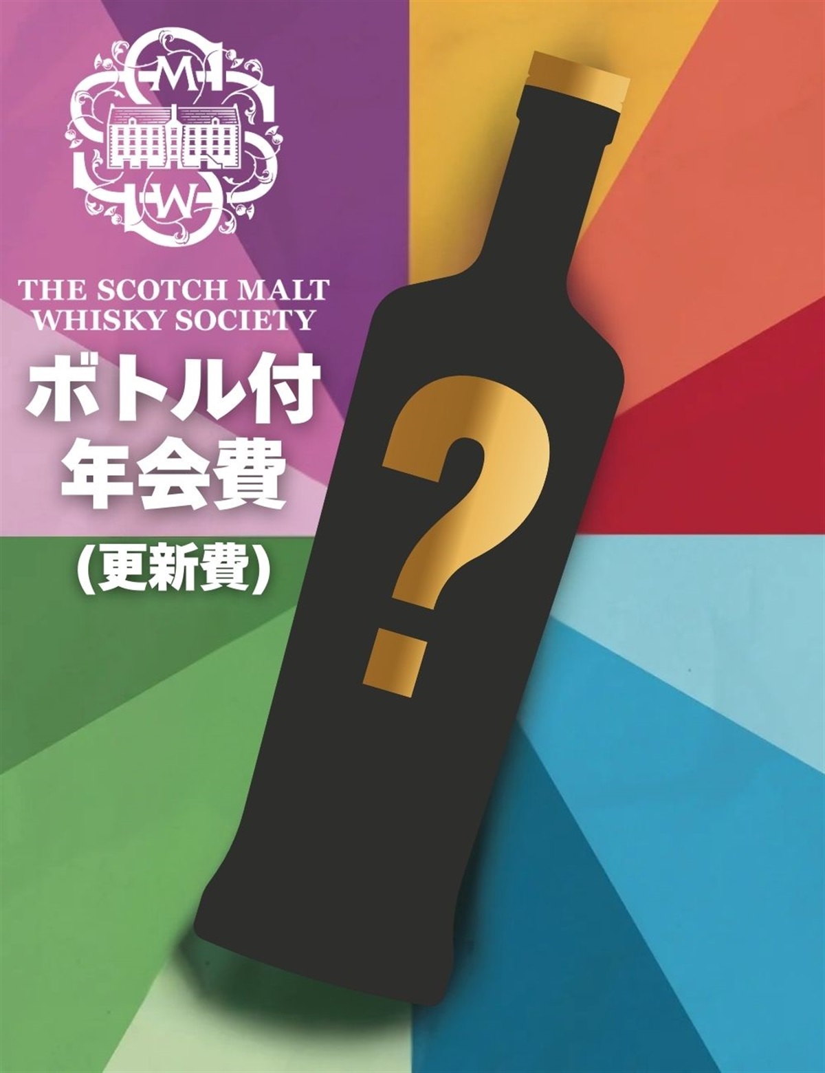 SMWS JAPAN ザ・スコッチモルトウイスキー・ソサエティ｜会員限定の