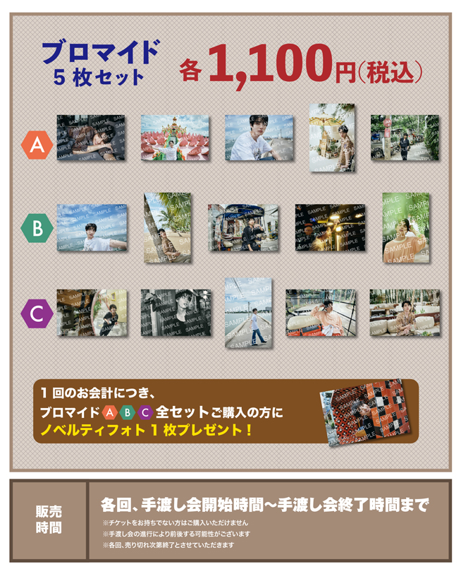 本田響矢 2025-26 カレンダー手渡し会