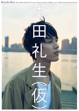 SLF｜本田礼生1st写真集『本田礼生（仮）』