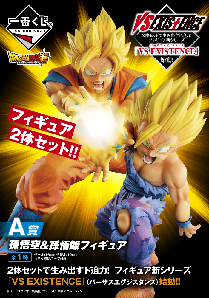 一番くじ ドラゴンボール VS EXISTENCE｜一番くじ倶楽部｜BANDAI