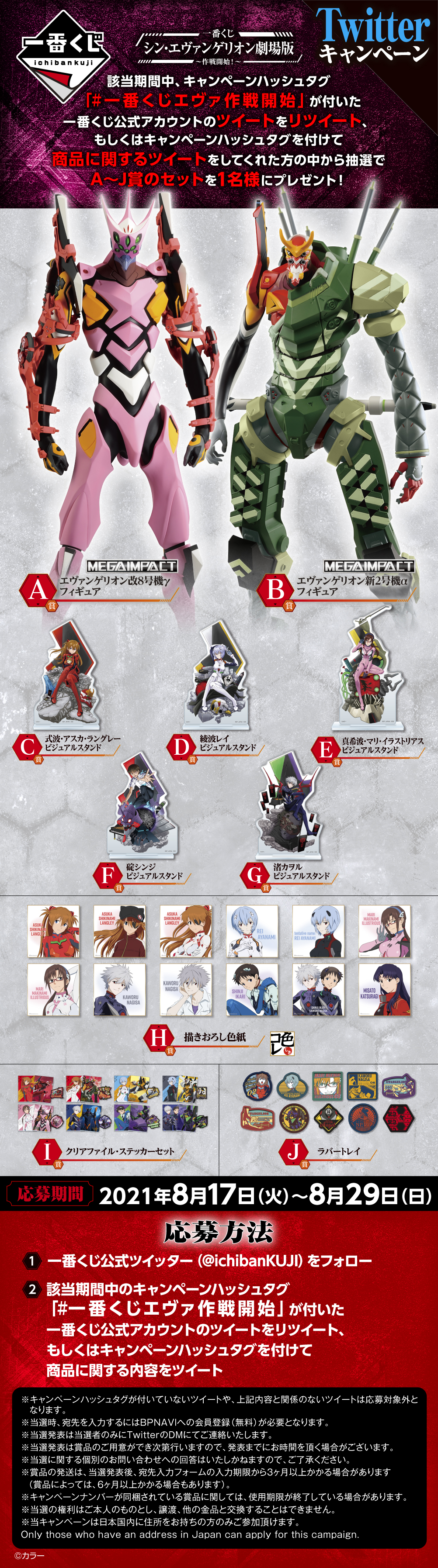 一番くじ シン・エヴァンゲリオン劇場版～作戦開始！～｜一番くじ