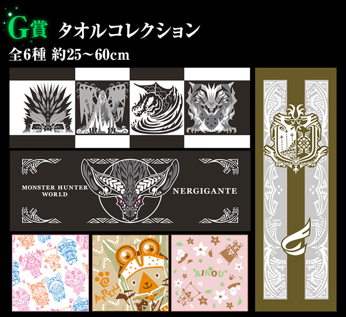 一番くじ モンスターハンター:ワールド ～狩れ！生ける大地と共に