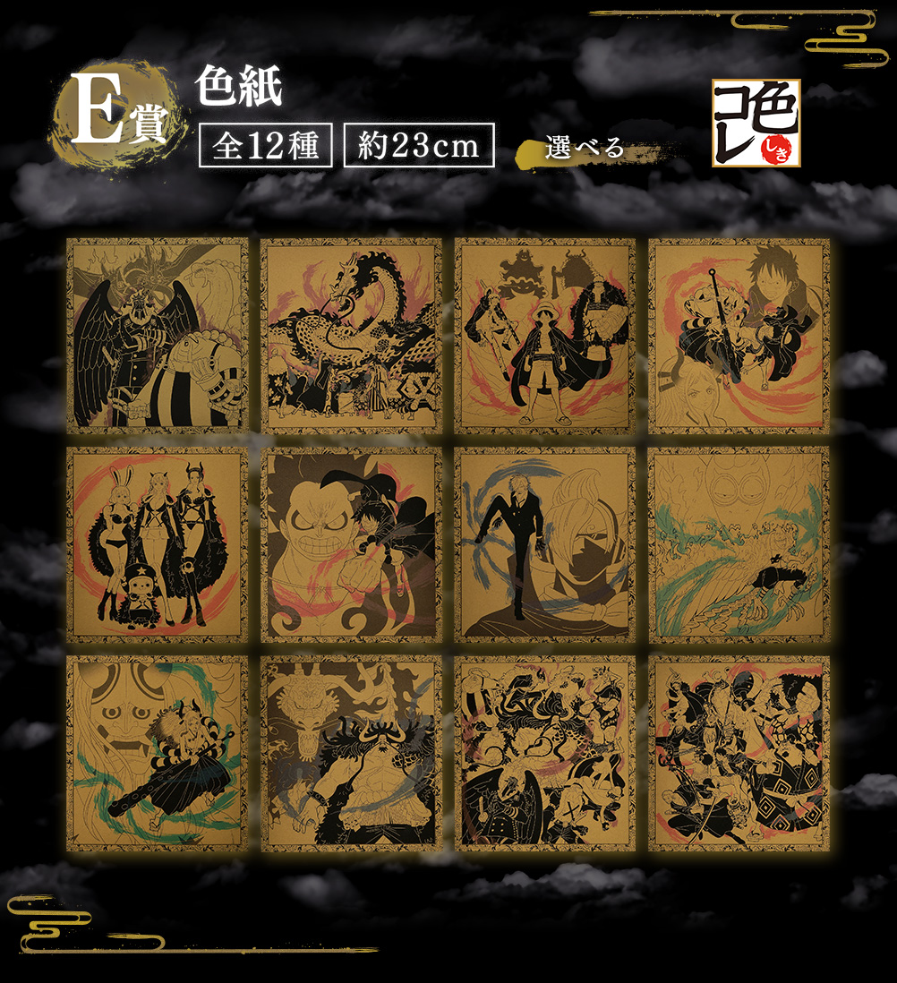 一番くじ ワンピース EX 龍と袂を連ねし猛者達｜一番くじ倶楽部