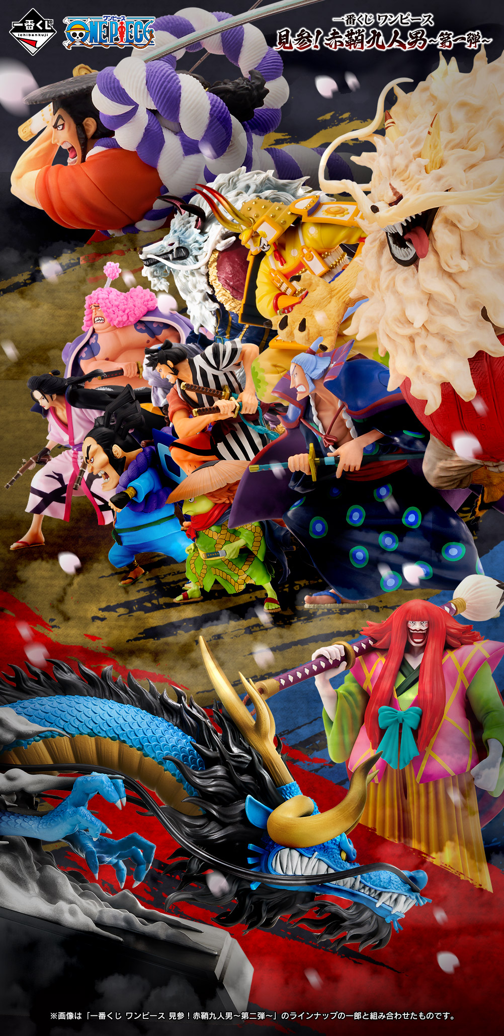 一番くじ ワンピース 見参！赤鞘九人男～第一弾～｜一番くじ倶楽部