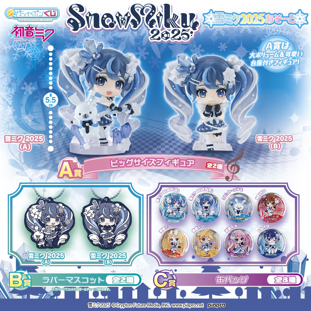 グッズ]初音ミク 雪ミク2025あそーと(全12種)｜SNOW MIKU 2025