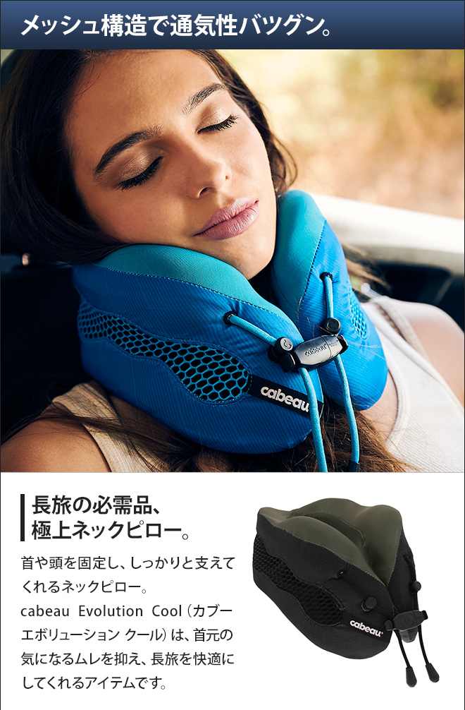 Cabeau エボリューション クール | セレクトショップ・AQUA（アクア）