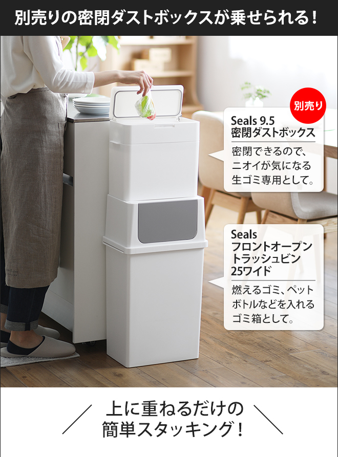 Seals フロントオープントラッシュビン 25ワイド | セレクトショップ