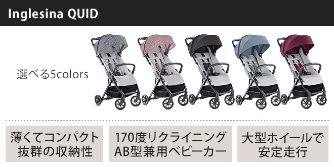 イングリッシーナ クイッド Inglesina Quid ベビーカー 取扱説明書