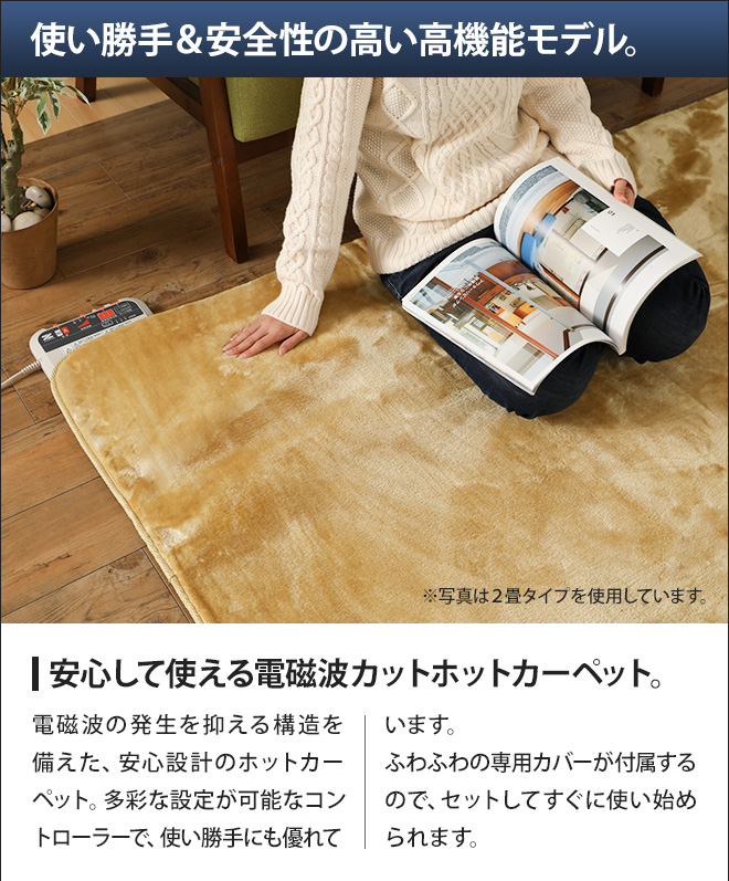 電気ホットカーペット 電磁波カット 3畳用 カバー付 【選べる豪華特典