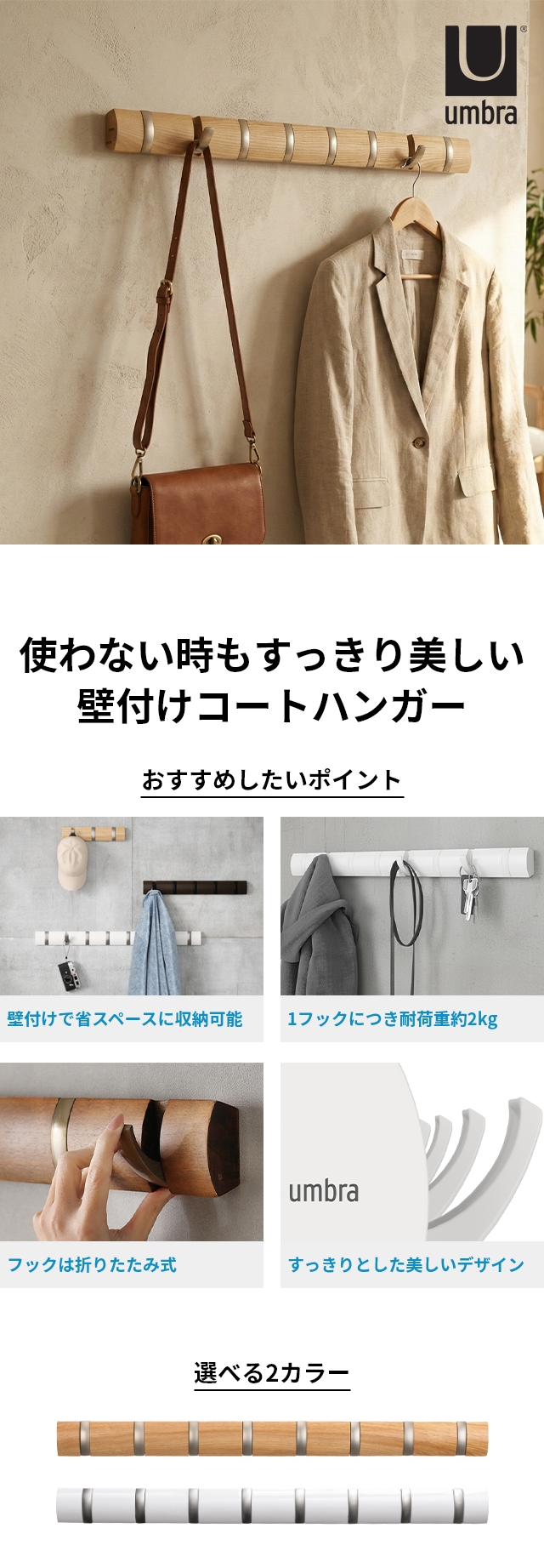 アンブラ 壁掛けフック フリップフック 8連フック コートハンバー
