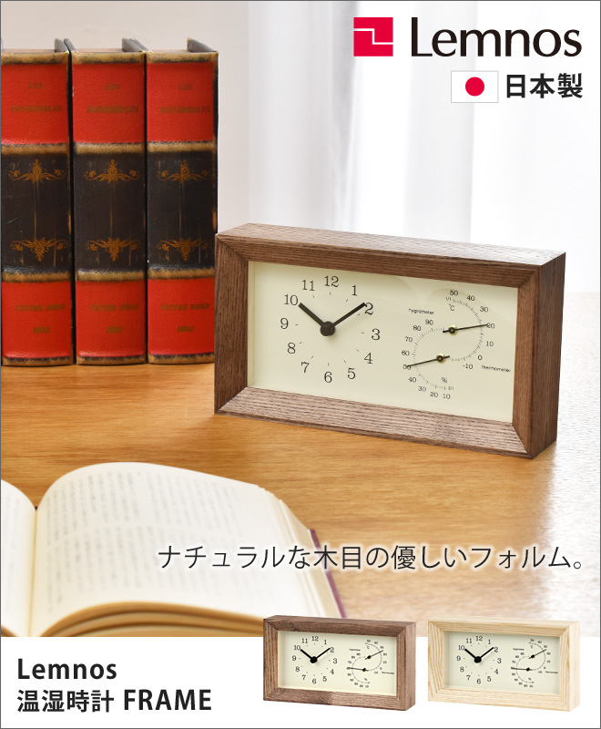 温湿時計/置き時計 レムノス Lemnos FRAME 温湿時計 フレーム 掛け時計