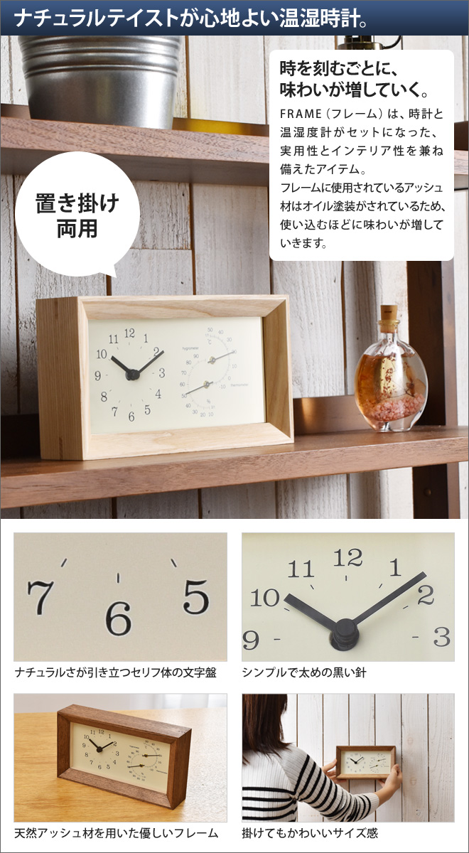 温湿時計/置き時計 レムノス Lemnos FRAME 温湿時計 フレーム 掛け時計
