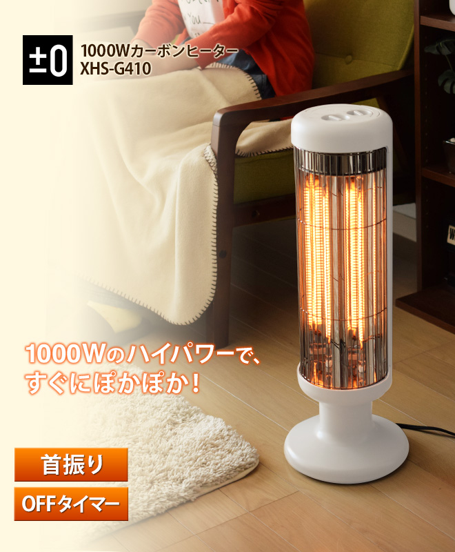 カーボンヒーター ±0 1000Wカーボンヒーター XHS-G410 電気ストーブ