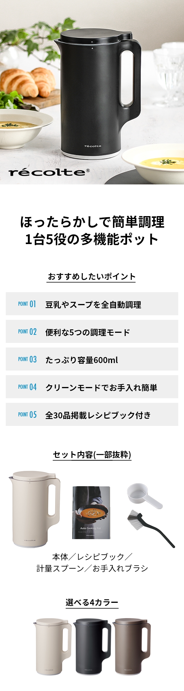 レコルト 【AQUA限定レシピ含む3大特典】 豆乳メーカー 自動調理ポット