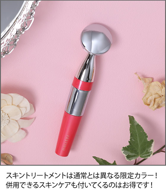 福袋 ギフト フェスティノ スキンケアコレクションボックス 美顔器