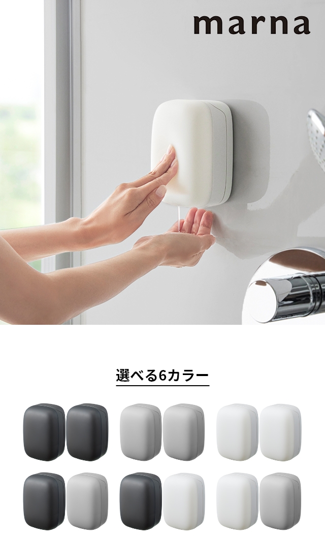 マーナ シャンプーボトル マグネットディスペンサー 2個セット W668