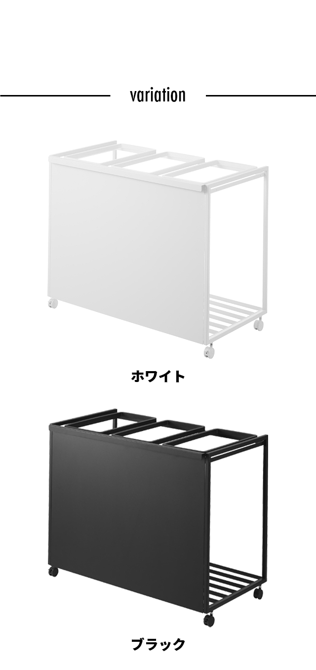 山崎実業 目隠し分別ダストワゴン タワー 45L 3分別 1826 1827