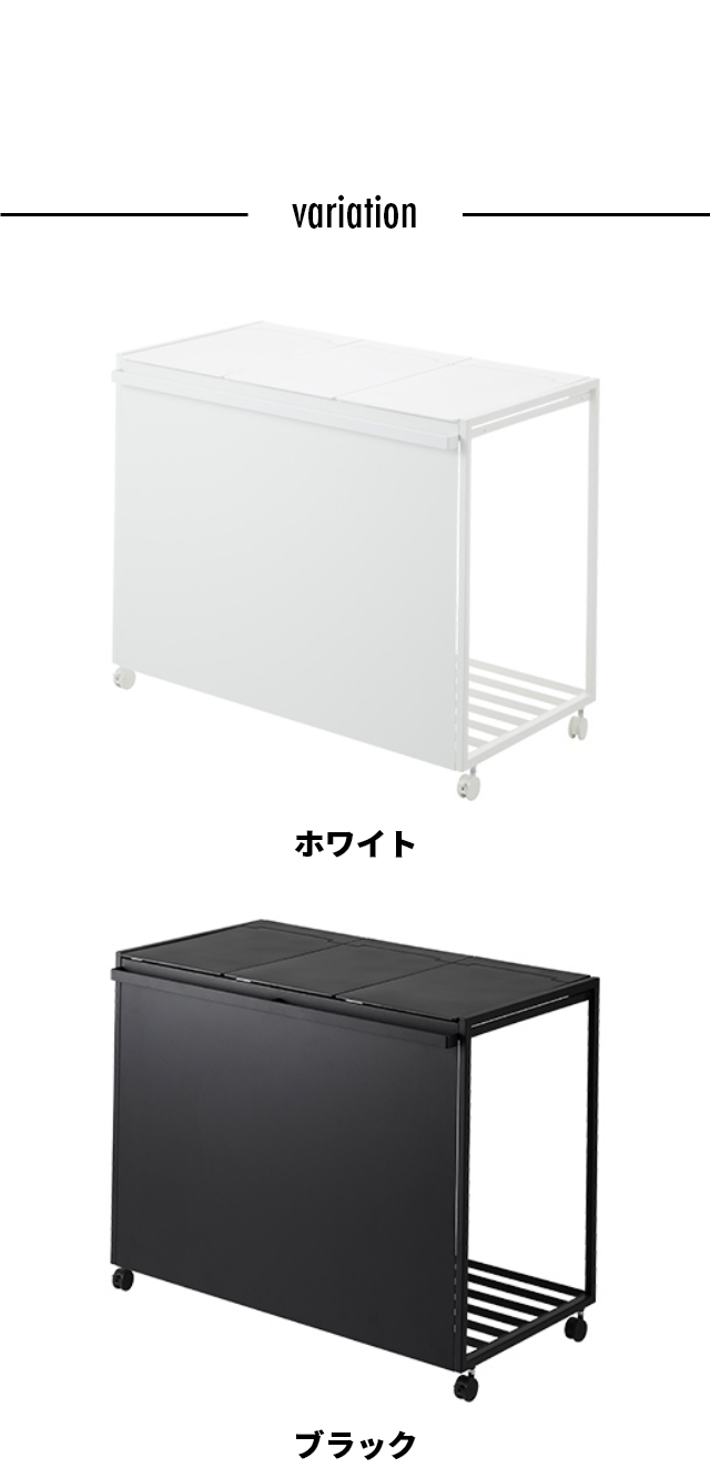 山崎実業 蓋付き目隠し分別ダストワゴン タワー 45L 3分別 1822 1823