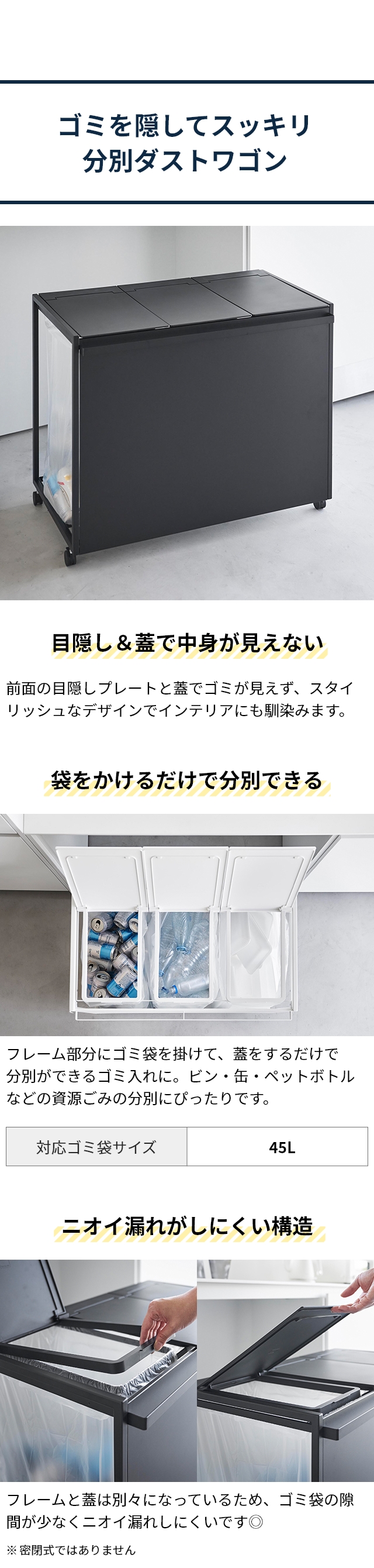 山崎実業 蓋付き目隠し分別ダストワゴン タワー 45L 3分別 1822 1823
