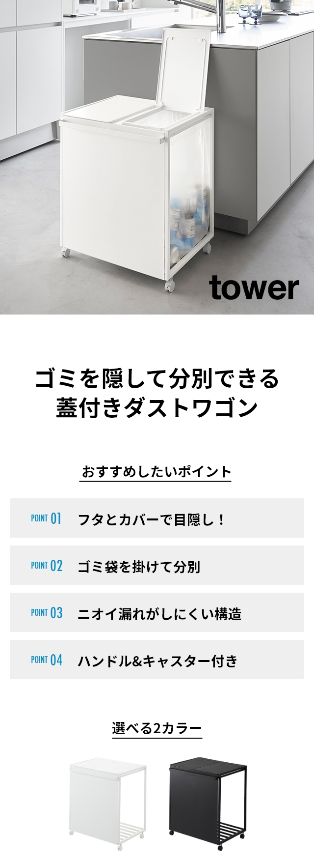 山崎実業 蓋付き目隠し分別ダストワゴン タワー 45L 2分別 1820 1821