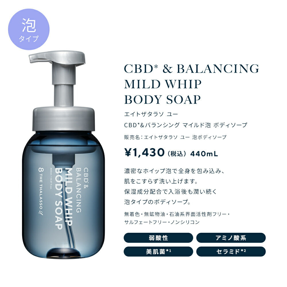 限定キット】エイトザタラソユー CBD＆ハイドレーション 美容液ボディ