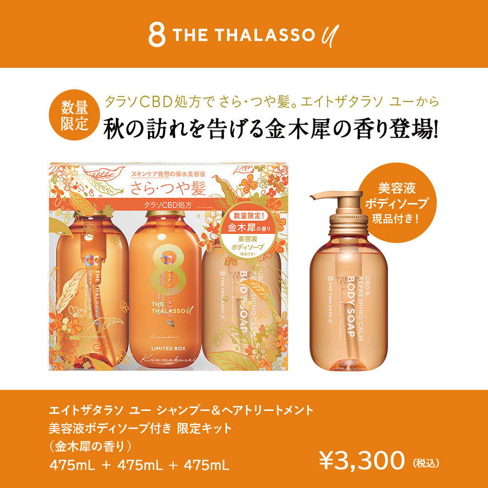 2本セット】8 THE THALASSO u エイト ザ タラソ ユー シャンプー