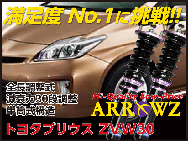 ARROWZ GRS200/202/204 クラウン アローズ車高調/全長調整式車高調