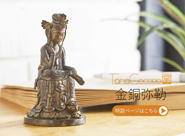 TanaCOCORO[掌] 金銅弥勒 | 仏像フィギュアのイスムウェブショップ