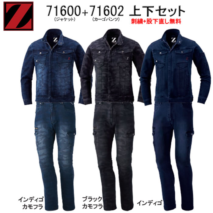 71600+71602 ストレッチ長袖ジャンパー＋ストレッチノータックカーゴ