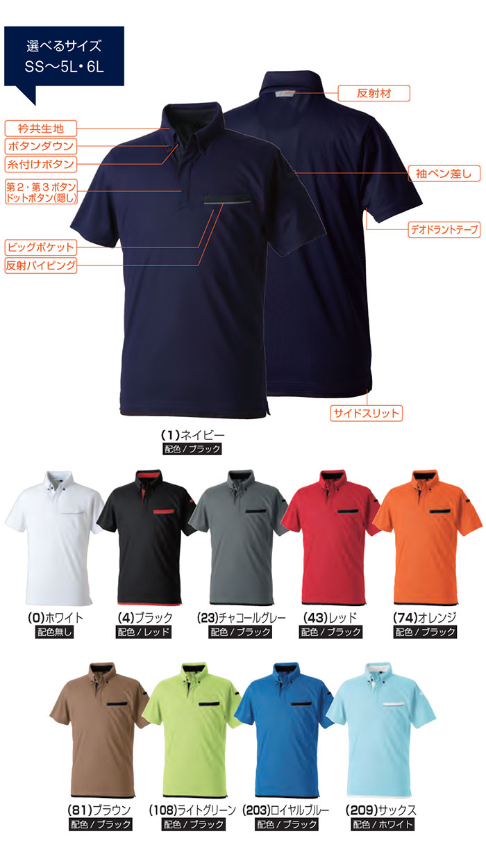 SOWA|桑和|7335-51 半袖ボタンダウンポロシャツ 胸ポケット付き|作業服