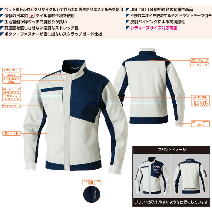 2026年2月20日までセール対象商品】9522-00 長袖ブルゾン 桑和 SOWA