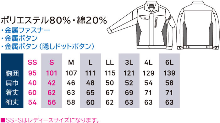 3018-00 長袖ブルゾン 桑和 SOWA 春夏作業服 作業着 SS～6L