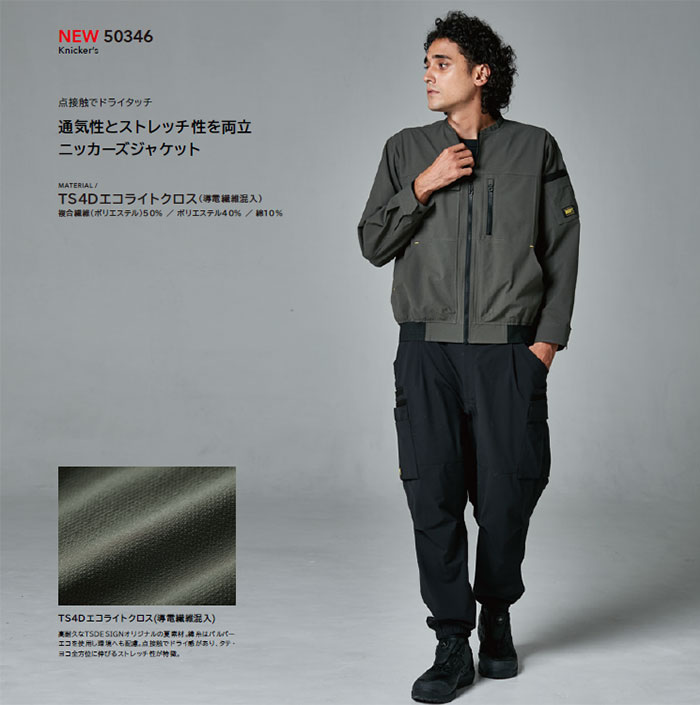 TSDESIGN|藤和|50346 TS4Dニッカーズジャケット|作業服通販SSS-UNIFORM