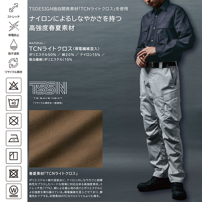 TSDESIGN|TSデザイン|5805 TCNライトクロスシャツ|作業服通販SSS-UNIFORM