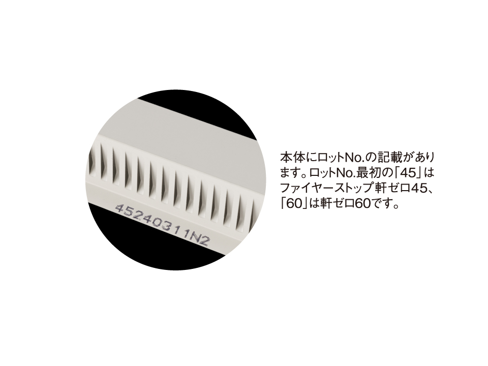 ファイヤーストップ軒ゼロ45/ ファイヤーストップ軒ゼロ60 - BXカネシン