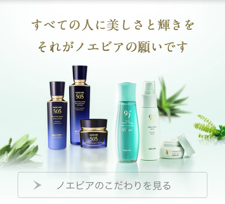 みみさん専用]ノエビアスキンケアセット ノエビア】植物のちからで