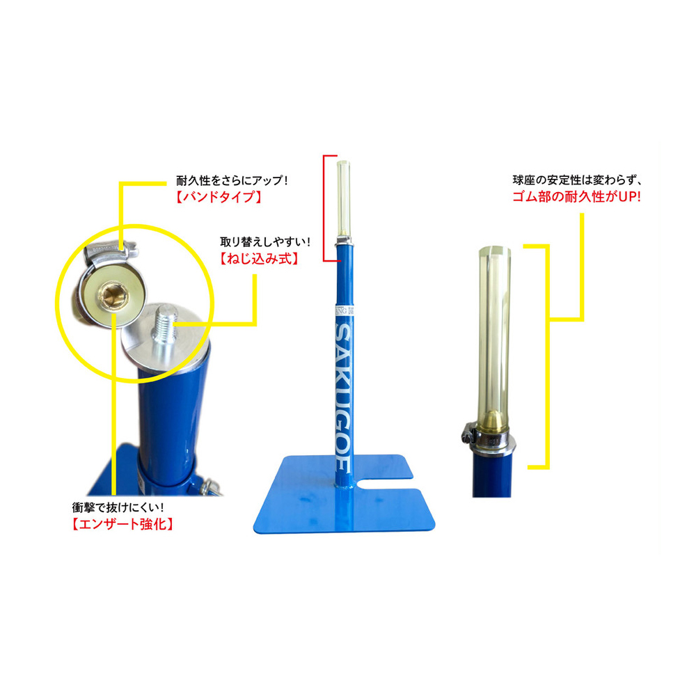 サクゴエ(SAKUGOE) 野球 バッティングティー SAKUGOE X VER.10 (PUT式