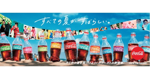 夏限定パッケージが日本初登場！キミ色のボトルがきっと見つかる