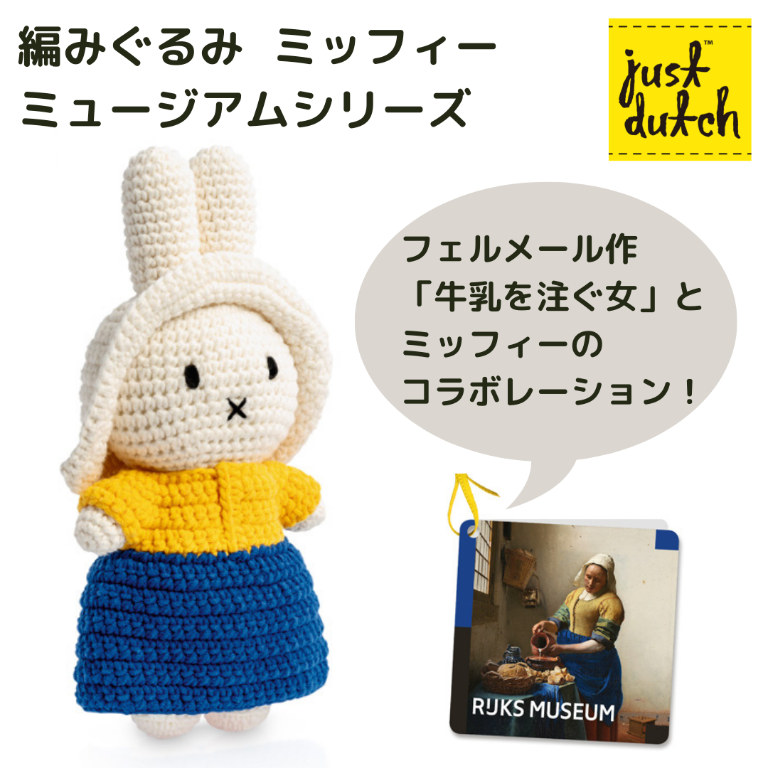 ミッフィー ハンドメイド＆ミルクメイド | Miffy Handmade and