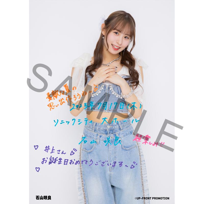 石山 咲良】Summer Party限定直筆メッセージ入り！ソロ2L判生写真2枚